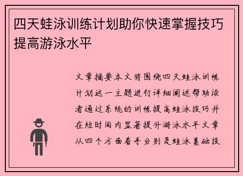 四天蛙泳训练计划助你快速掌握技巧提高游泳水平